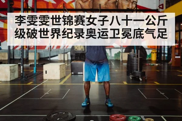 weightlifting barbell world record