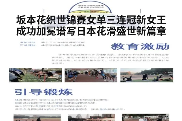 坂本花织世锦赛女单三连冠新女王成功加冕谱写日本花滑盛世新篇章